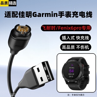 适用佳明手表充电线Fenix6pro快充数据线飞耐时手表充电器