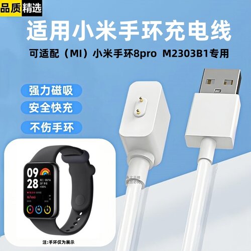 适用MI小米手环8PRO充电线M2303B1磁吸充电器快充数据线