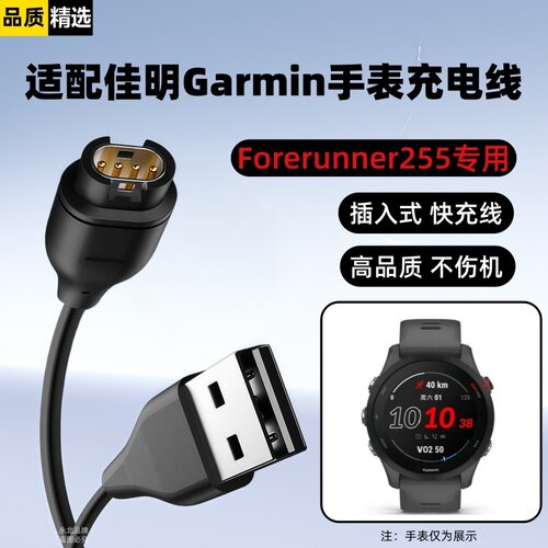 适用Garmin佳明手表充电线器Forerunner255智能手表快充数据线
