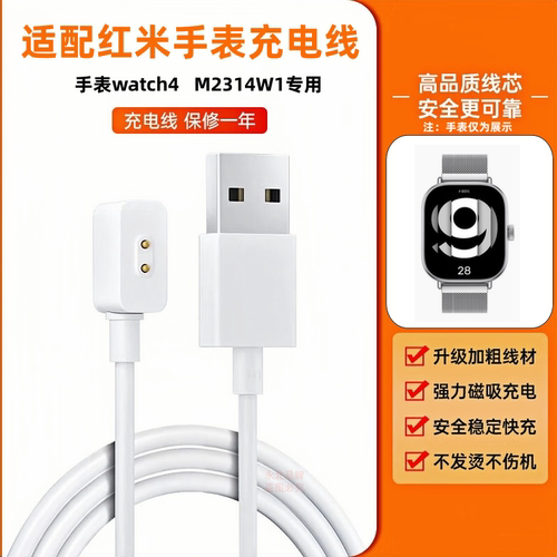 适用红米手表充电器线watch4磁吸数据线M2314W1充电器快充专用
