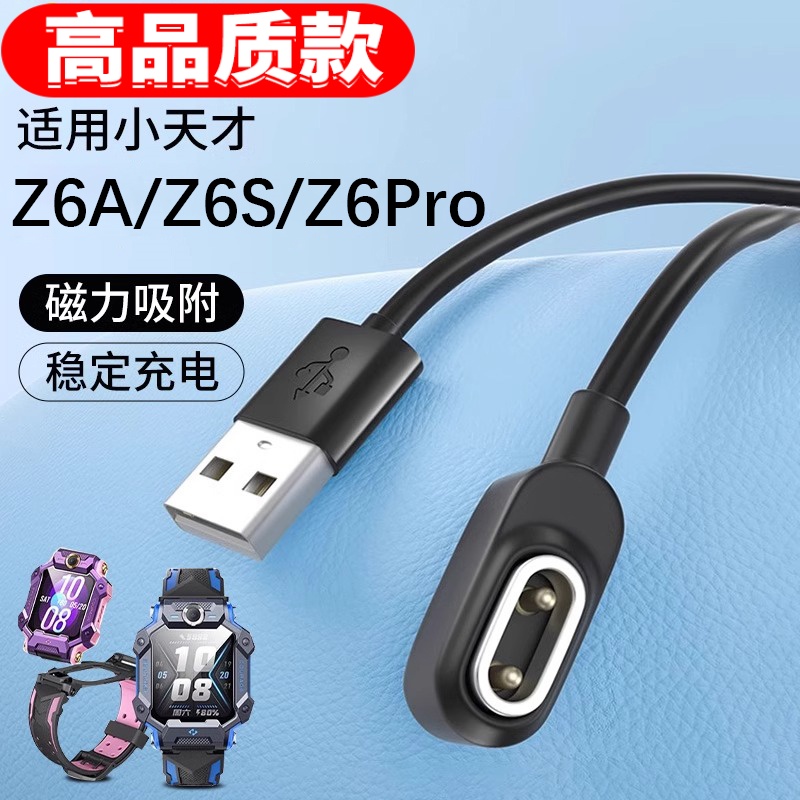 适用小天才Z6pro充电线Z6S/Z6A电话手表充电器W2302AC磁吸数据线