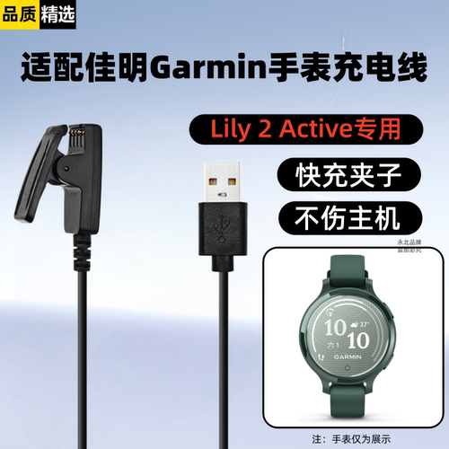 适用Garmin佳明手表充电线器Lily2Active快充数据线充电器