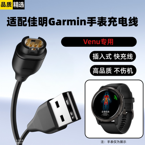 适用Garmin佳明手表充电线器Venu快充数据线智能手表充电器