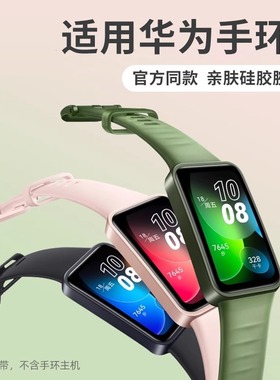 适用Huawei华为手环8/nfc版表带新款硅胶八band8手环9男运动腕带