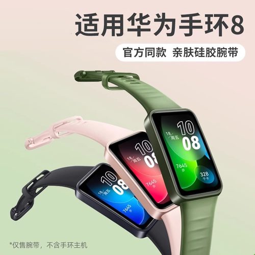 适用Huawei华为手环8/nfc版表带新款硅胶八band8手环9男运动腕带