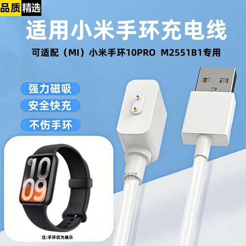适用小米手环充电器10PRO磁吸数据线M2551B1充电器快充专用