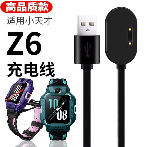 适用于小天才Z6充电线W1818AC儿童电话手表磁吸式充电器USB快充线