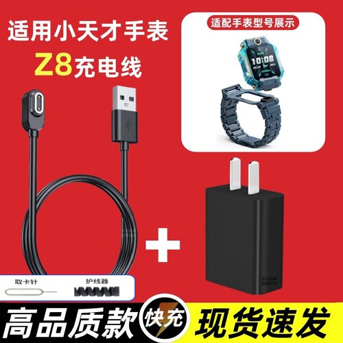 适用小天才儿童电话手表充电线Z8磁吸数据线W2122AC充电器头快充