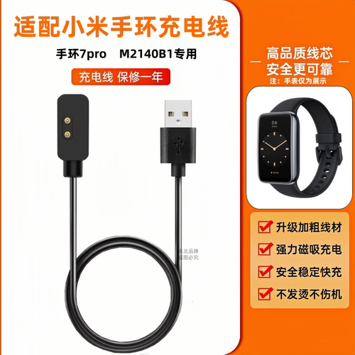 适用MI小米手环7PRO充电线M2140B1磁吸充电器快充数据线