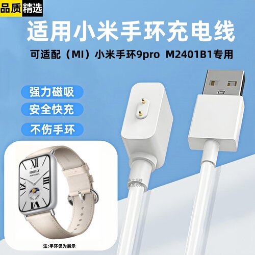 适用MI小米手环9PRO充电线M2401B1磁吸充电器快充数据线