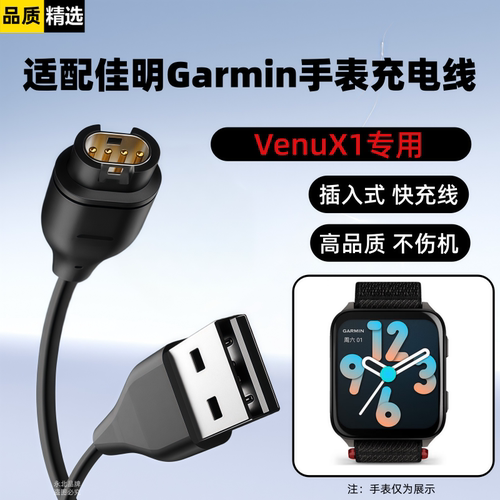 适用Garmin佳明手表充电线器VenuX1快充数据线智能手表充电器