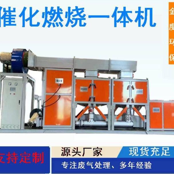 催化燃烧一体机工业废气rto活性炭吸附催化燃烧喷漆废气处理设备