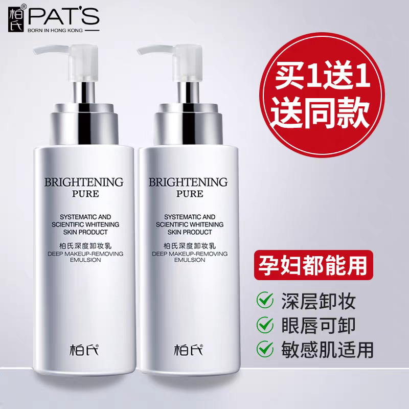柏氏深度卸妆乳卸妆水油膏温和深层清洁眼唇脸部三合一敏感肌专用