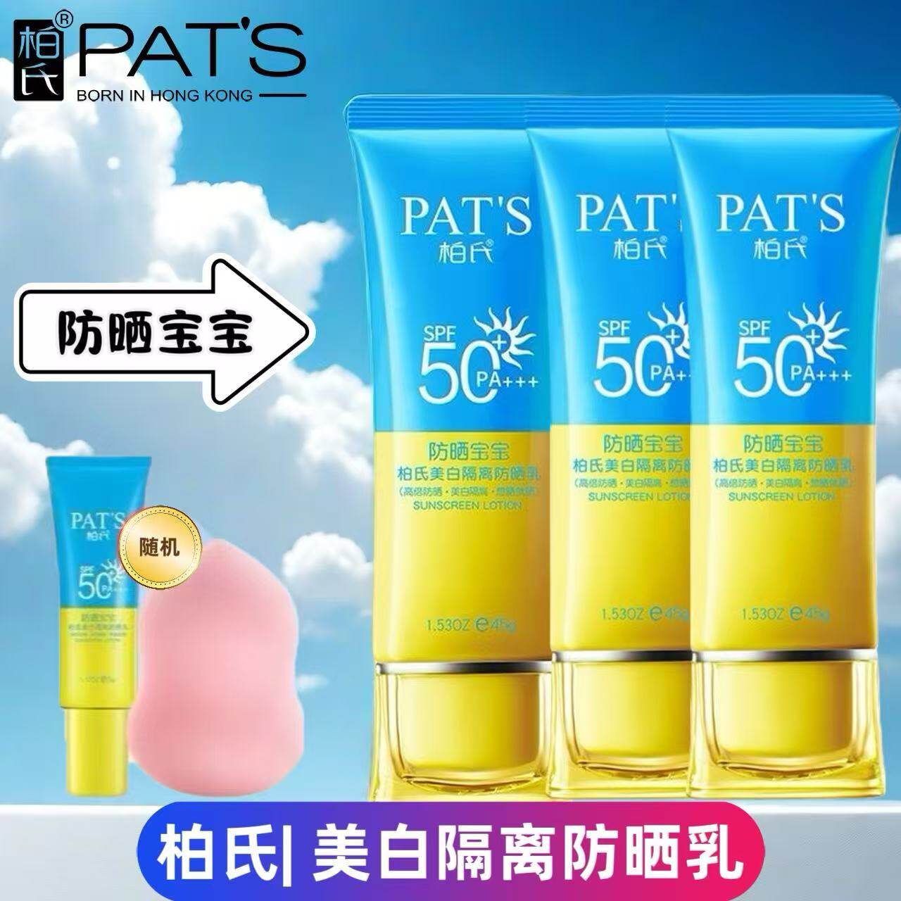 柏氏美白隔离防晒霜二合一50倍品牌紫外线水润保湿军训女学生正品