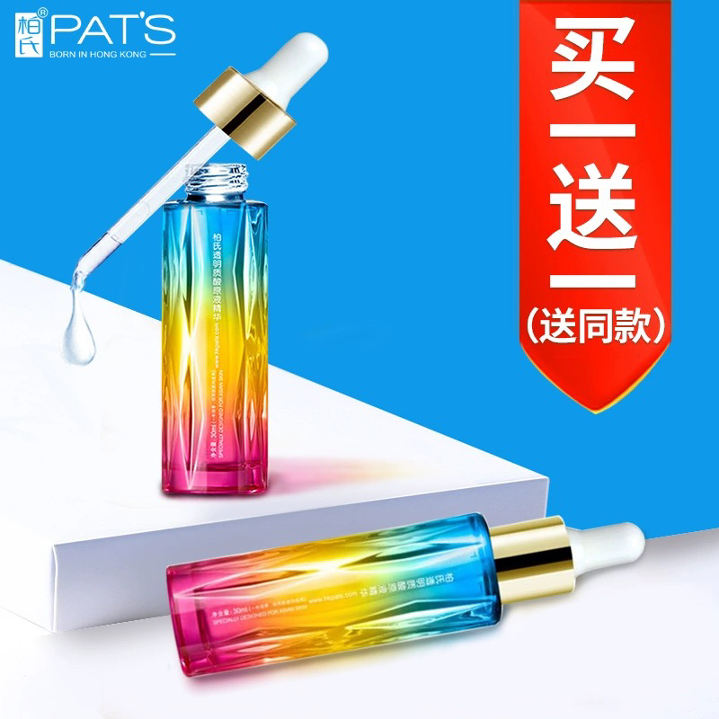 柏氏砰砰精华液透明质酸原液补水保湿滋润面部化妆品正品