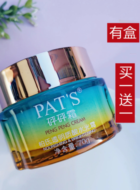 【假包退】PATS柏氏砰砰霜面霜70g玻尿酸补水保湿滋润清爽化妆品