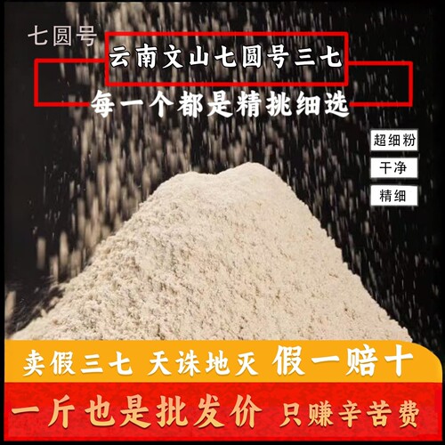 文山三七粉田七粉超细粉旗舰店
