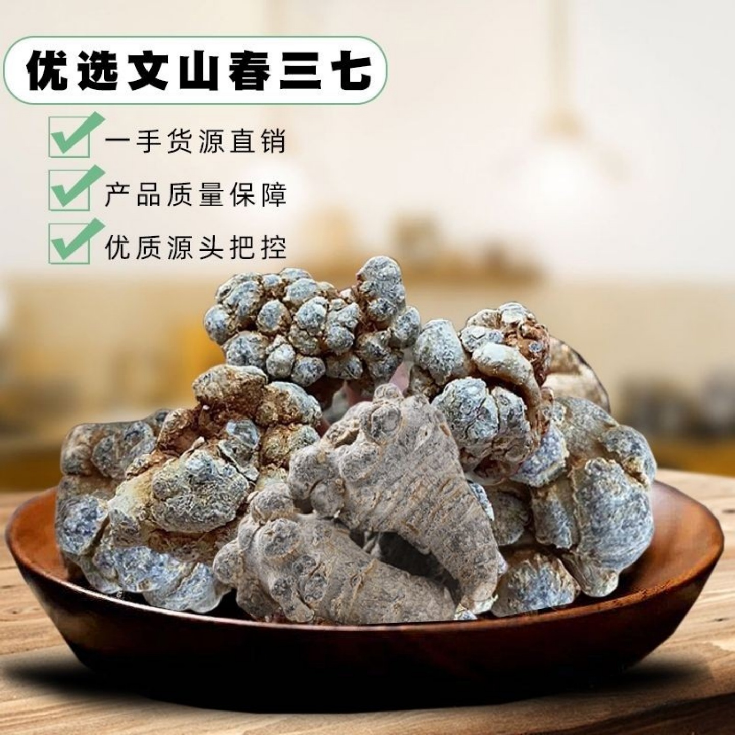 云南文山三七田七中藥材三七粉