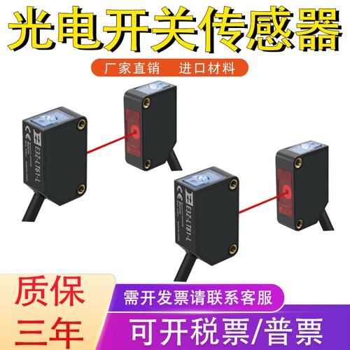 红外线感应器激光对射