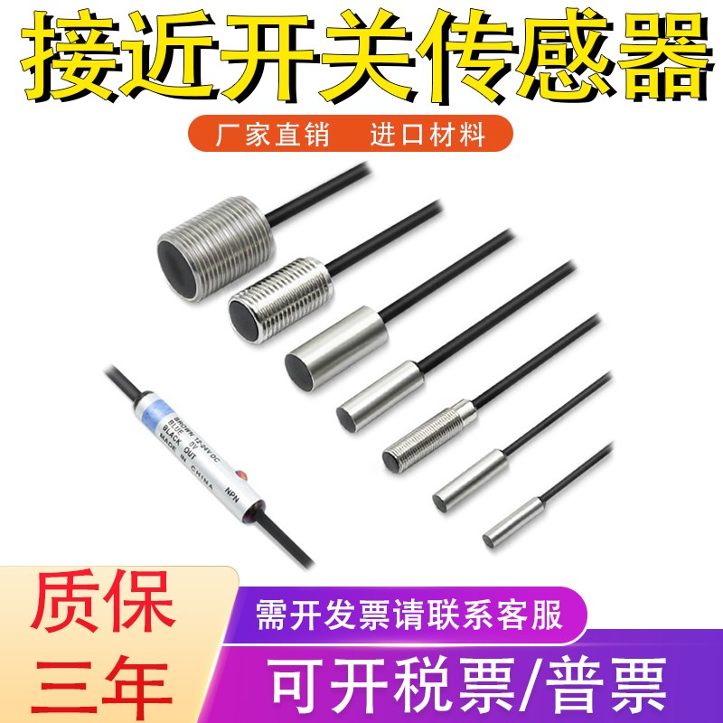 金属接近开关传感器
