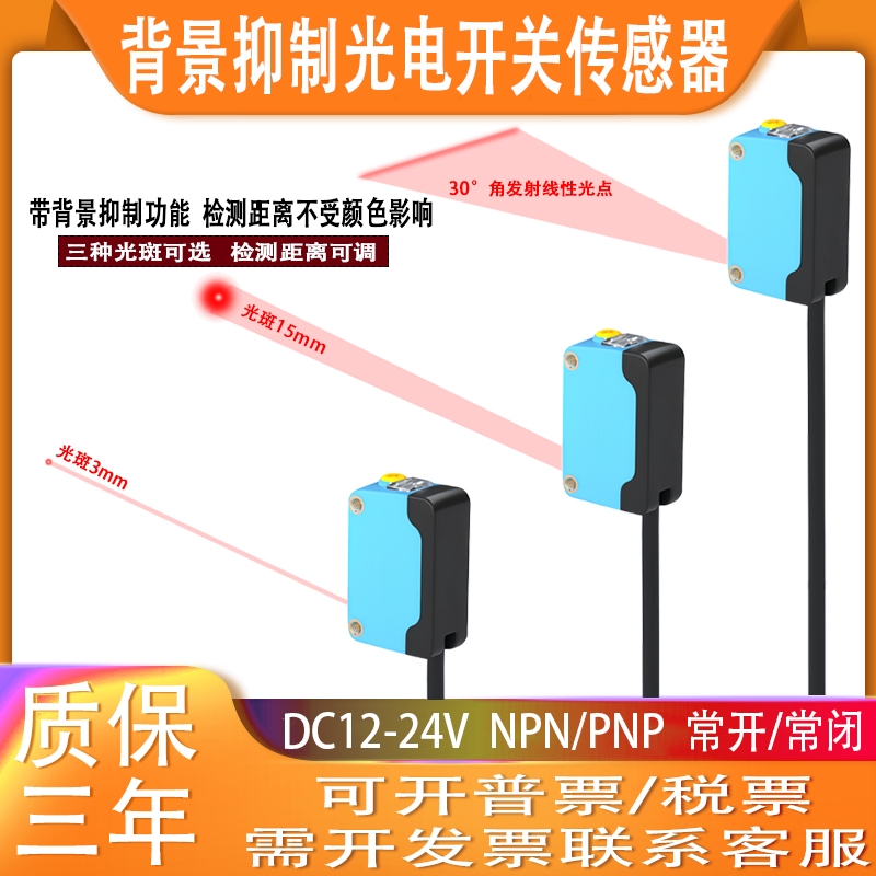 背景抑制漫反射光电开关传感器可调条形光斑CX-441/442/E3Z-TLS61