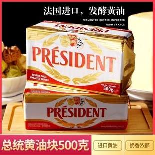 总统淡味发酵黄油500g动物性牛轧糖面包蛋糕饼干煎牛排烘焙原料