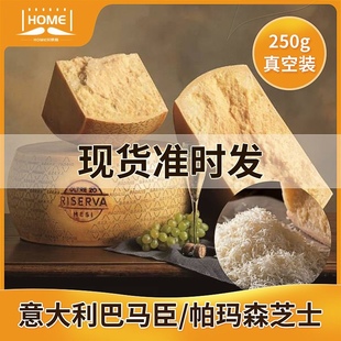 帕玛森芝士奶酪parmesan cheese进口硬质干酪巴马臣即食500g分装