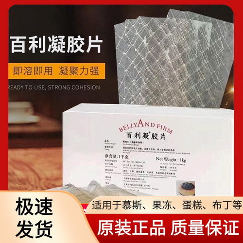 百利吉利丁家用实惠经济