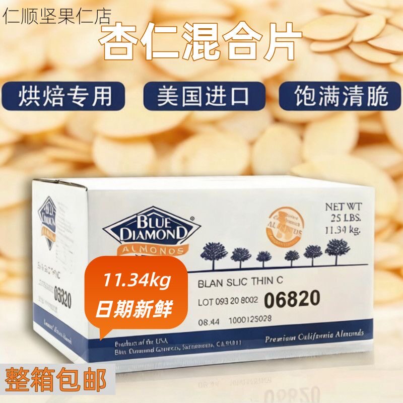 蓝钻杏仁片巴旦木片面包蛋糕装饰图片