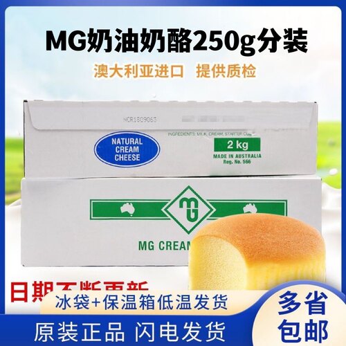 澳大利亚进口MG奶油奶酪