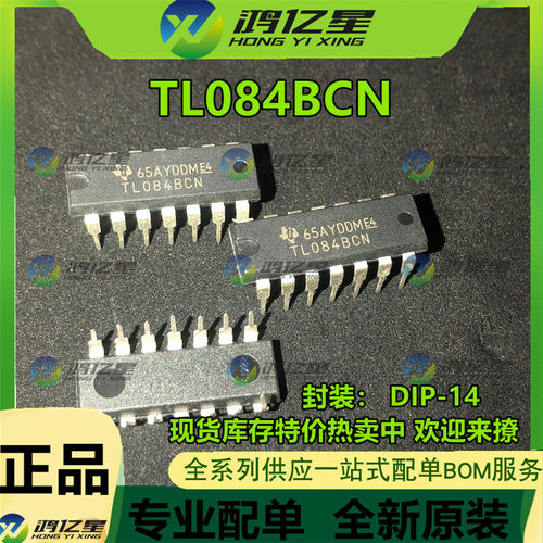 TL084BCN TL084 DIP-14 好质量原装现货 可直接拍下