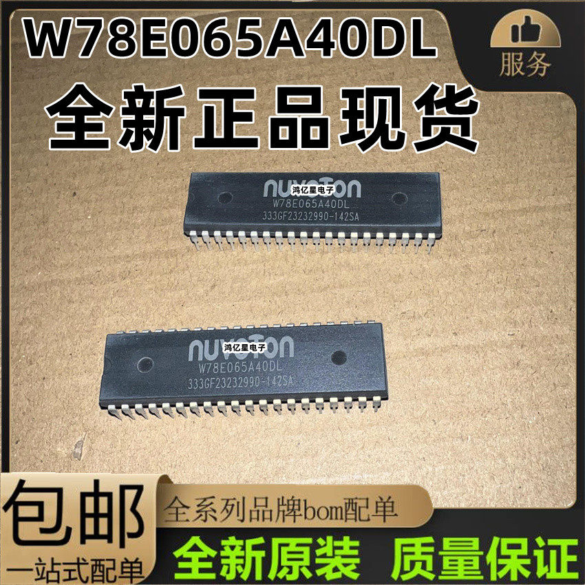 W78E065A40DL W78E365A40DL 直插DIP-40 微控制器芯片 质量保证