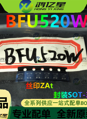 BFU520W 丝印ZAt SOT-323 全新原装 BFU520Y SOT363 贴片三极管