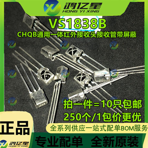VS1838B HX1838 vs0038 CHQB通用一体红外接收头接收管带屏蔽
