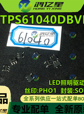 TPS61040DBVR 丝印PH01 PH0I 贴片SOT23-5电子元器件配单