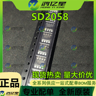 全新原装进口SD2058 2058 SOP8 高精度实时时钟IC 时钟芯片 RTC