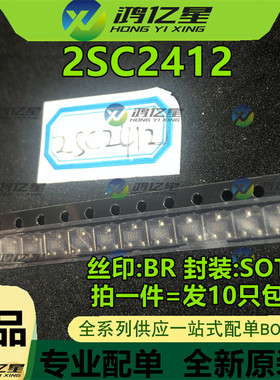 全新 贴片三极管 2SC2412K T146R BR丝印 SOT23 可直拍（10只）