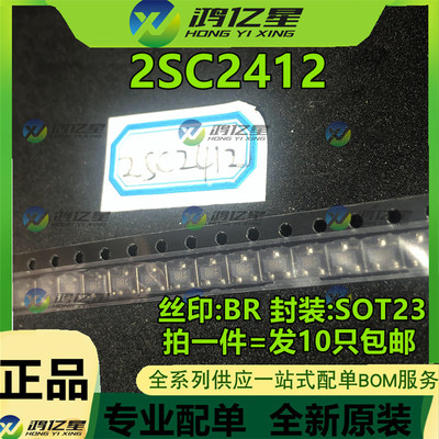 全新 贴片三极管 2SC2412K T146R BR丝印 SOT23 可直拍（10只）