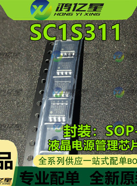 全新原装 SC1S311 SSC1S311 7脚/8脚 液晶电源管理芯片IC集成块