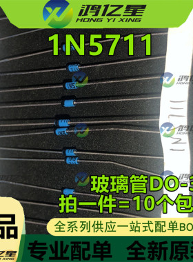 肖特基二极管 1N5711 IN5711 70V 排带蓝色 直插 DO-35 （10只）