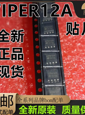 VIPer12AS VIPer22AS 贴片SOP-8 开关电源模块电磁炉电源管理芯片
