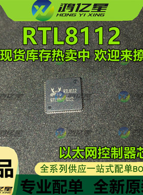 原装RTL8112-GRT RTL8112F-CG L-GR G-CG B-CG 以太网控制器芯片
