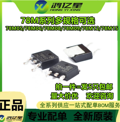 L78M05CDT-TR 贴片TO252三端稳压 78M06/78M08/78M09/78M12/78M15