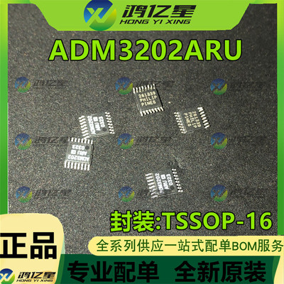 原装 | ADM3202ARUZ ADM3202ARU ADM3202 TSSOP-16 集成 IC芯片