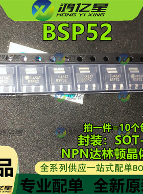 全新 BSP52 SOT-223 贴片 1A 80V NPN达林顿晶体管 10个