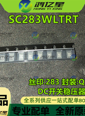 全新原装 SC283WLTRT 丝印283 SC283 QFN DCDC开关稳压器 可直拍