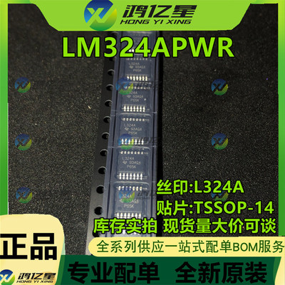 全新原装 LM324APWR 丝印L324A 贴片/TSSOP-14 运算放大器 TI芯片