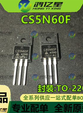 CS5N60F CS5N60 全新原装MOS场效应管 5A 600V TO-220F