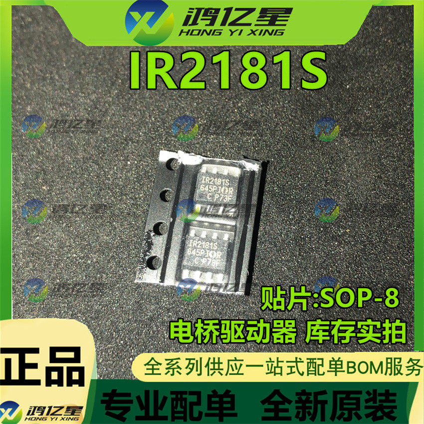 IR2181STRPBF IR2181S IR2181 贴片SOP-8 电桥驱动器 原装
