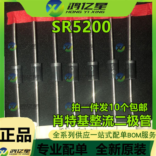 MBR5200 MBR520 SB5200 SR5200肖特基整流二极管 （10只）